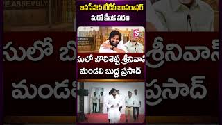 జనసనక టడప బపరఫర.. మర కలక పదవ