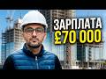 Работа в Лондоне: Как узбек стал менеджером стройки с зарплатой £70,000