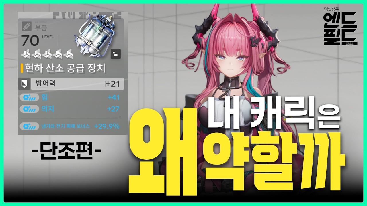 엔드필드 장비강화! 단조 기초 가이드 │ 명일방주 엔드필드