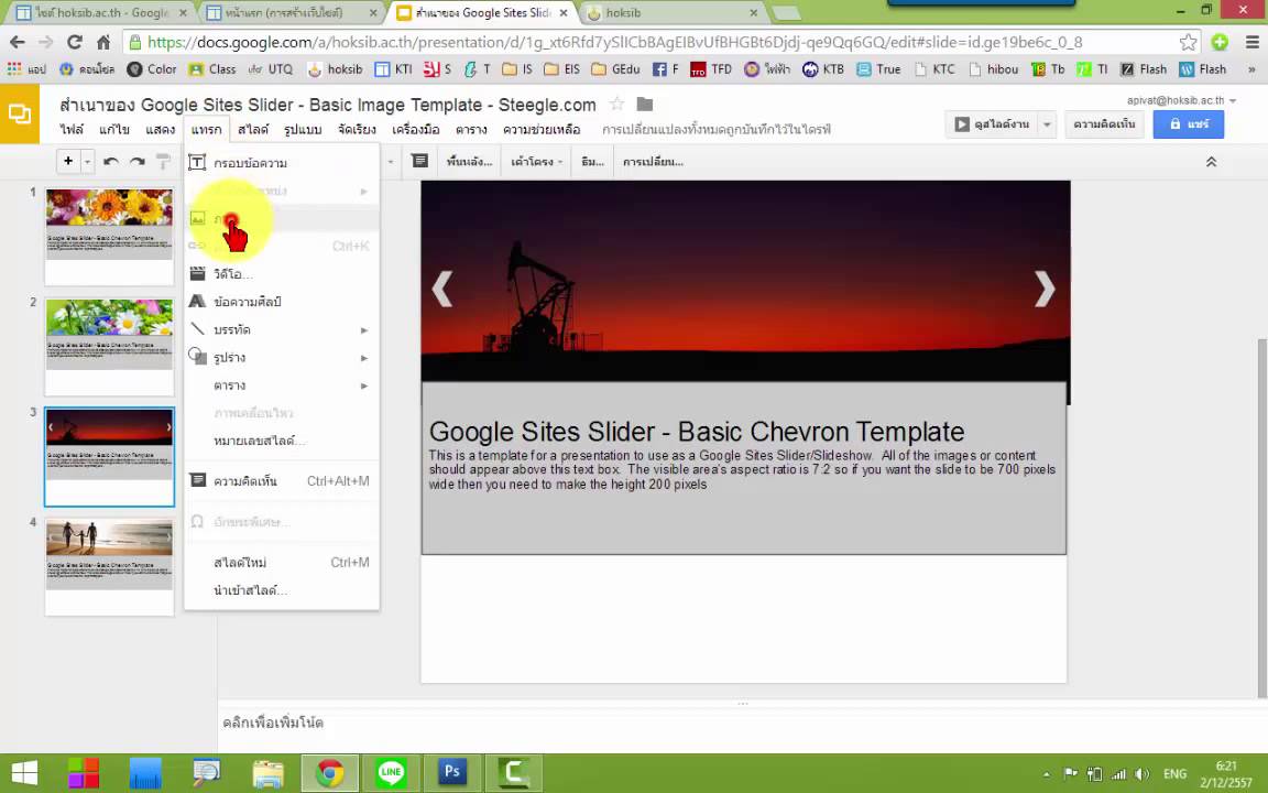 การทำสไลด์โชว์ด้วย SlideshowMaker