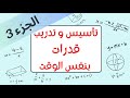 كيف تجيب درجه باختبار القدرات وأنت ما ذاكرت مهارة فهم وترجمة السؤال تخليك تجمع درجات 