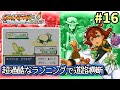 【ポケモンFR】ランニング中のトレーナーバトルにカビゴンとの遭遇。アグレッシブランニング #16【ポケモンファイアレッド】