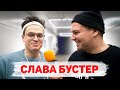 Сколько стоит шмот? Слава БУСТЕР! В 12 вся в люксе! Заводной Макс! Саша Великолепный! ЦУМ!