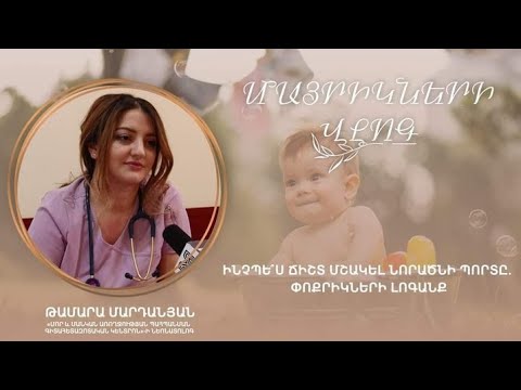 Video: Ինչպե՞ս լողացնել ձեր սաղավարտը