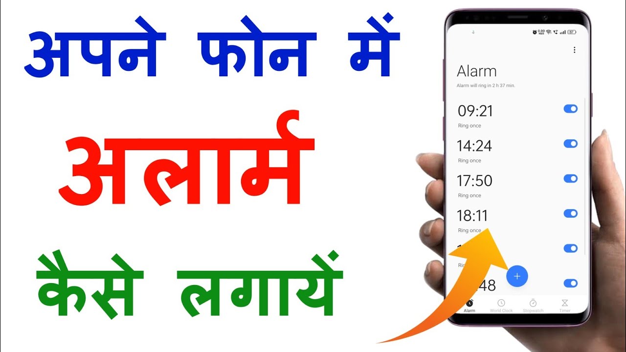      Mobile Me Alarm Kaise Lagate Hain  How To Set Alarm In Android Phone