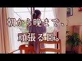 【50代主婦暮らし】娘への後悔/嫁いだ娘に捧げる時間/私に出来る事は