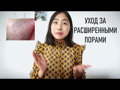 УХОД ЗА РАСШИРЕННЫМИ ПОРАМИ - ЧТО НУЖНО ДЕЛАТЬ, А ЧТО НЕТ!