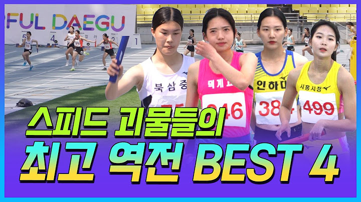 여자 스피드 괴물이 다 모였다! 2022년 최고의 계주 역전드라마! 스페셜 BEST 4