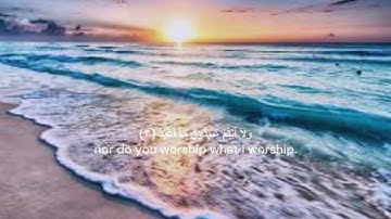 Surah Al kafirun- سورة الكافرون الشيخ مشاري راشد العفاسي
