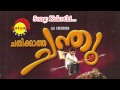 Kakkothi | Chathikkatha Chandhu | M G Sreekumar | Vidhu Prathap | Alex Paul | Gireesh Puthanchery