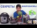 Скрытый ключ к здоровью, о котором вам никогда не говорили: микробиом вашего кишечника - Джон Колер