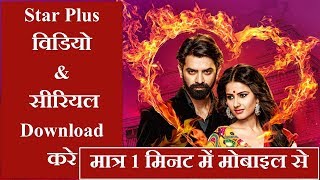 Star Plus Serials & Video Download Kare - सिर्फ 1 मिनट में !! screenshot 3