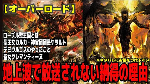 オーバーロード王国 オーバーロード王国