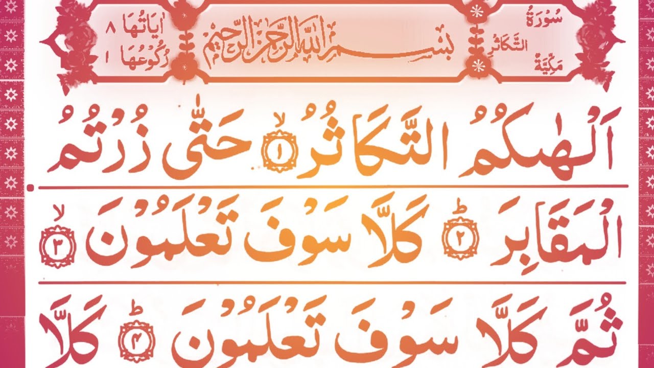 Surah Takasur 3 Times Repeat Youtube