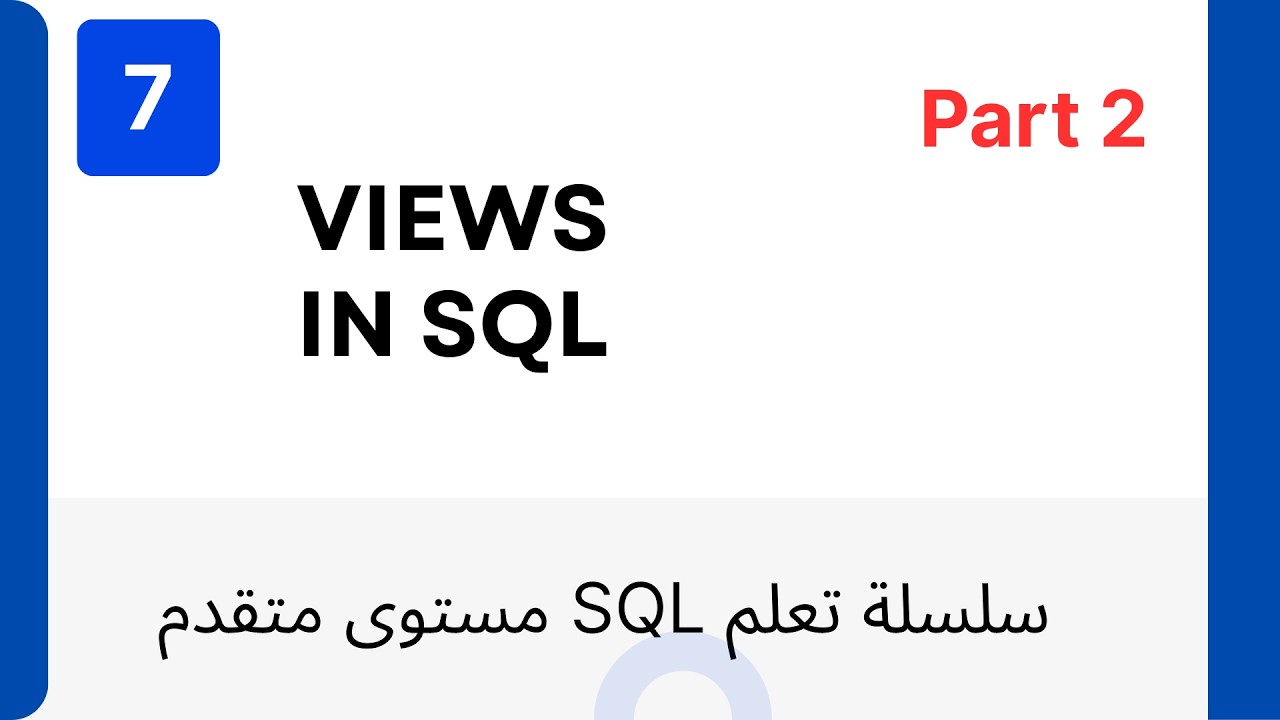 7- Advanced SQL | Views In SQL| Data Analysis Example| Arabic #sql # ...