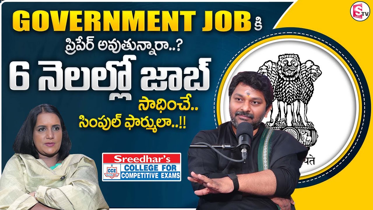 How to Crack Government Exams in Today’s Tough Competition 2026 in Telugu | SumanTV Swapna