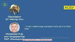 СБУ опубликовали видео, в котором якобы присутствуют разговоры Гендиректора "Мотор сич"