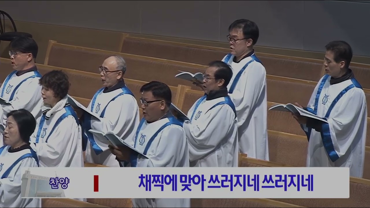 일산명성교회 26년 3월1일 (주일) 3부 시온찬양대