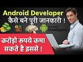 How to become Android App developer Full information in Hindi | By Moneyland