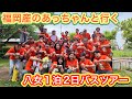 【バスツアー企画】長年の夢が遂に叶いました！！