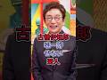 古舘伊知郎が唯一許せないあの人気芸人誰だか知ってる#芸能人#fyp #古舘伊知郎