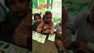 balvatika activity /teacher innovation idea #viral #subscribe #shorts #youtubeshorts #innovation #yt