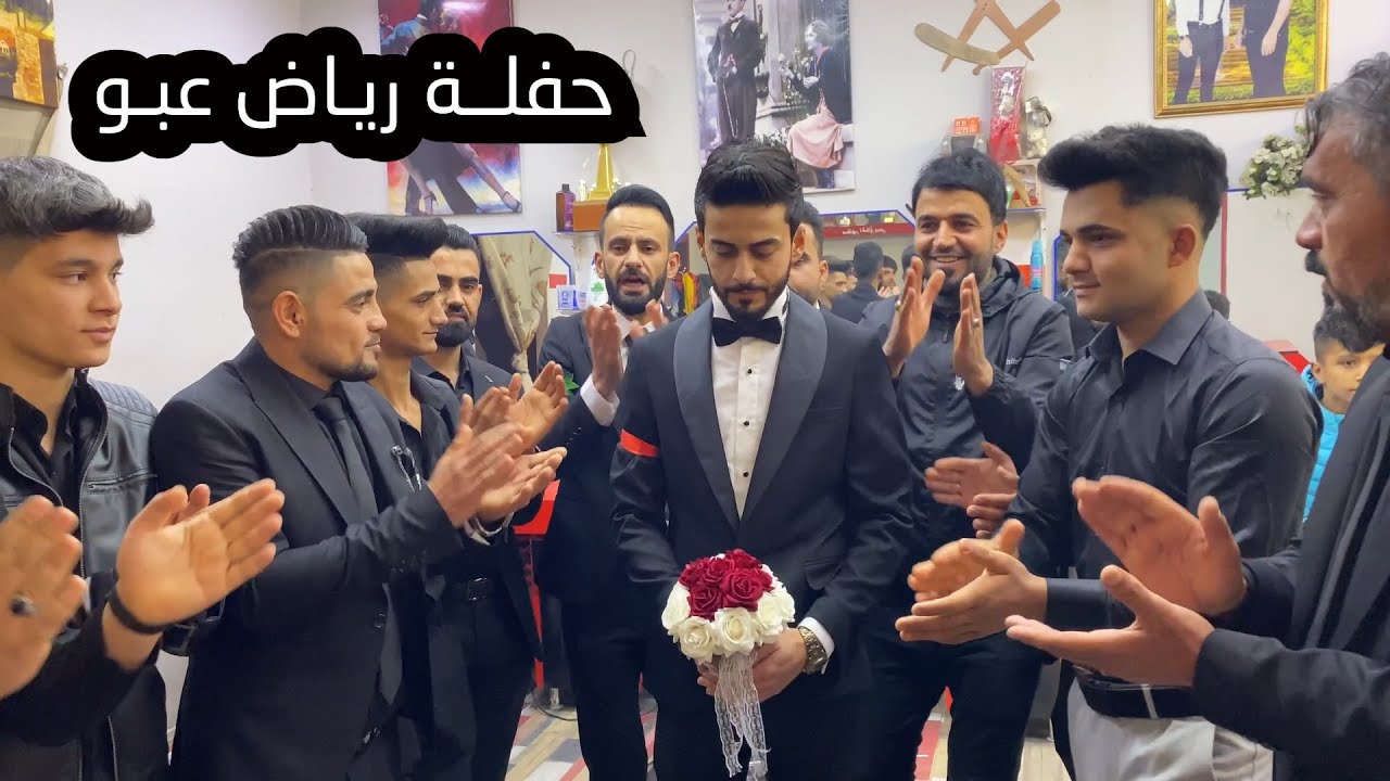 الاصدقاء بالمواقف | حفلة زفاف رياض عبو | انتاج عيسى شعبان