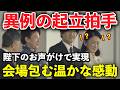 【アジア大会】天皇陛下が提案された「起立と拍手」――日本選手団を迎えた両陛下と秋篠宮ご夫妻
