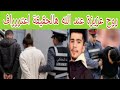 مول الفعلة كبعتااارف بطايطااي هاباش خنقووو المروحوم اخير كلمة ليه 