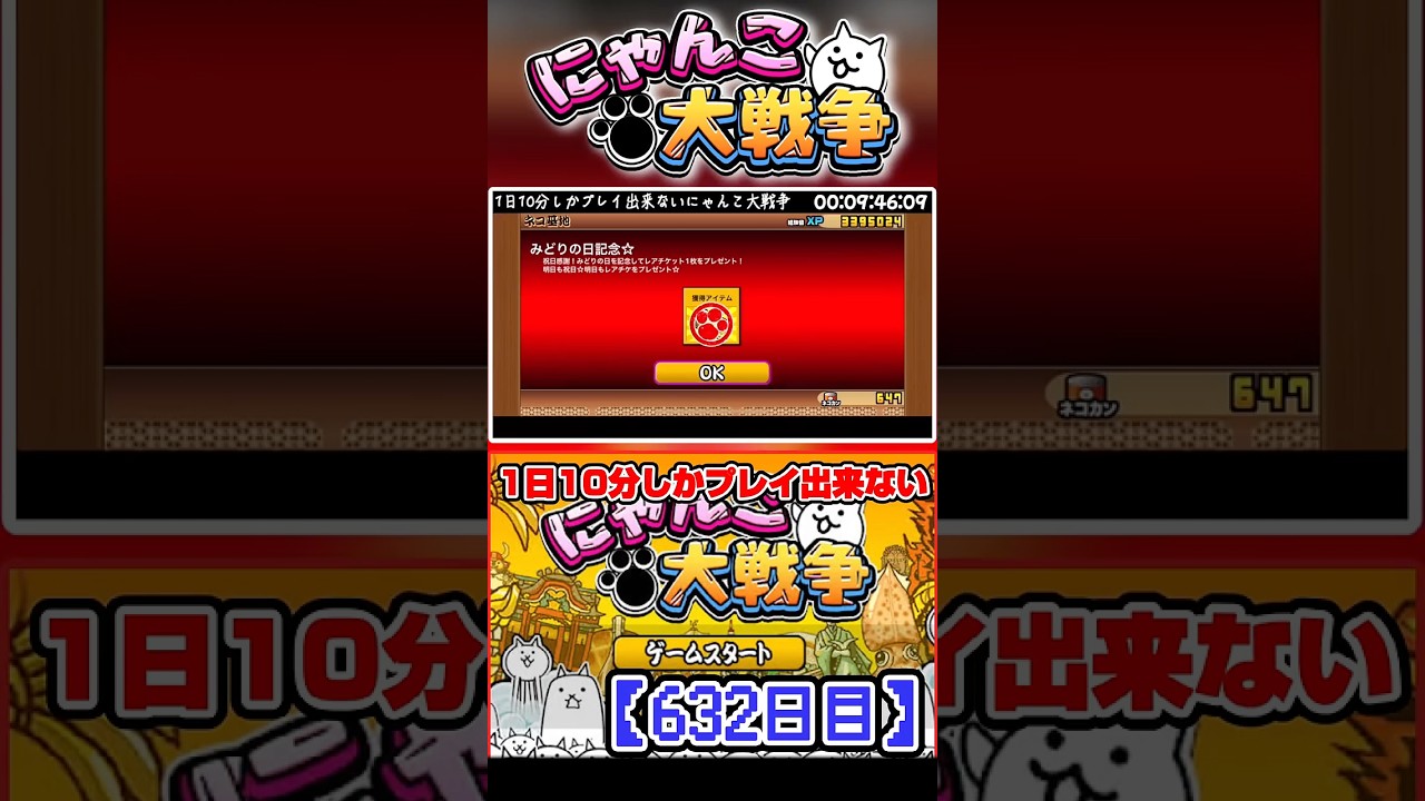 1日10分しかプレイ出来ないにゃんこ大戦争632日目 ダイジェスト #battlecat