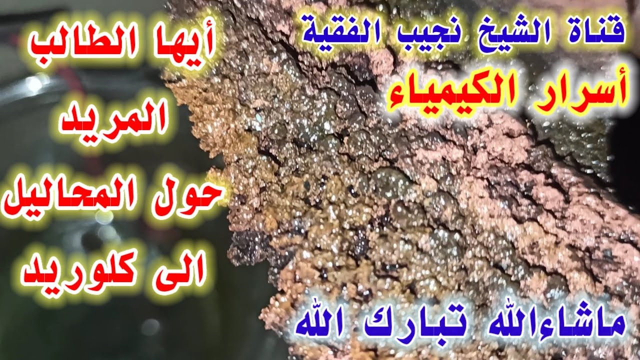 طريقة تنقية رواسب الذهب بالتحليل الكهربي|فصل الألمنيوم عن الذهب بمحلول صودا كاوي |كشف سر الأصباغ