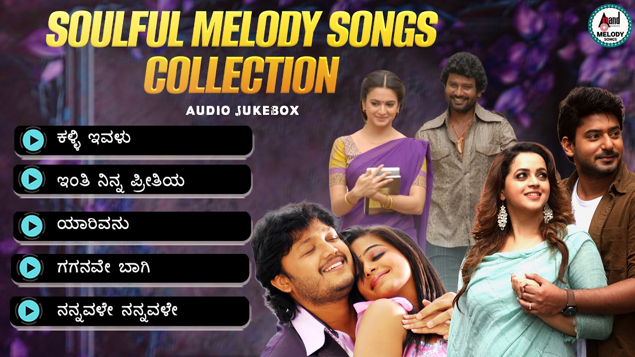 Best Soulful Kannada Melody Songs ❤️ | Romantic Hits Audio Jukebox | Audio Jukebox | Anand Audio