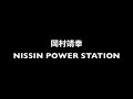 岡村靖幸 NISSIN POWER STATION