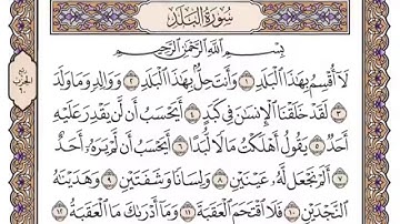 سورة البلد مكتوبة بصوت الشيخ سعود الشريم