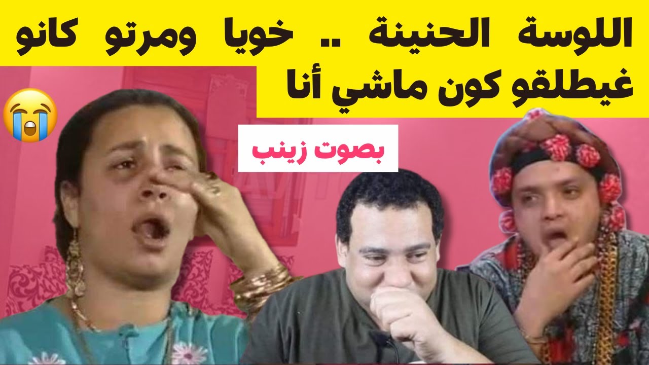 صالحت خويا و مرتو و رجعتهم من باب المحكمة .. اللوسة الحنينة 😁😂 .... #قصص_مغربية