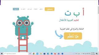 أقوى منصة عربية لتعليم الأطفال القراءة