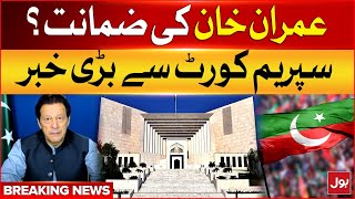 Imran Khan Bail  In 190 Million Pound Case? | Supreme Court Updates | Breaking News