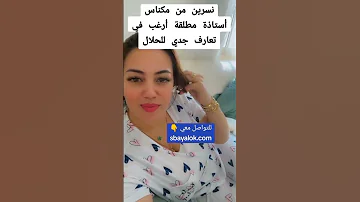 طلبات زواج من المغرب الجزائر مصر الأردن السعودية كندا أوروبا 