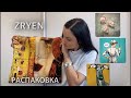 Распаковка шопперов ZRYEN| ZRYEN TOTE BAG REVIEW