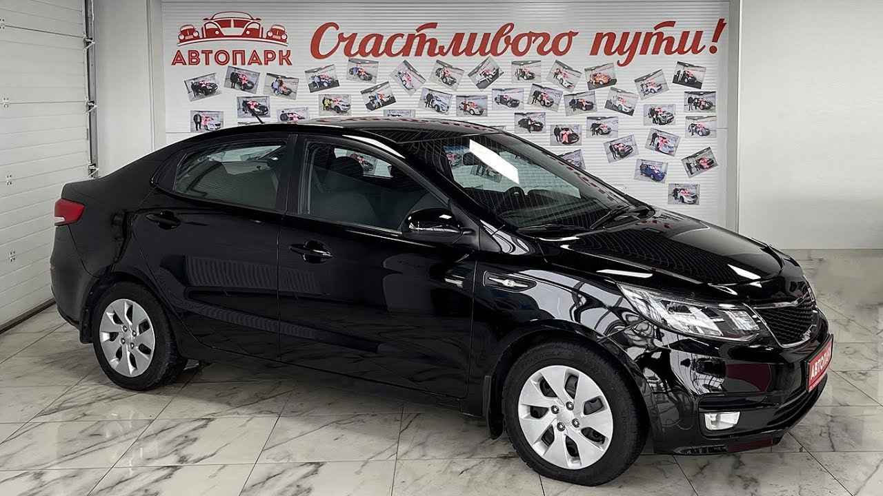 Kia Rio 2015 г.в 1.4 МT (107 л.с), Купить в Автосалоне АВТОПАРК76 в г ...