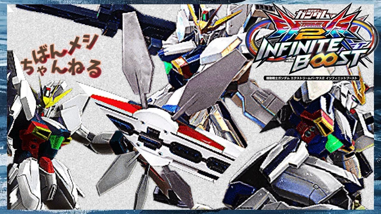 【EXVS2IB】初見歓迎　今日も一人でなんかやります的なやつ　不定期配信EXVSイニブ