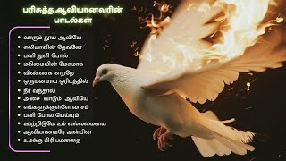 Holy Spirit tamil christian songs playlist | Aaviyanavarin Padagal | New Tamil christian songs 2024.