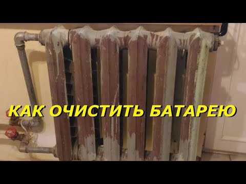 Как очистить батарею от краски