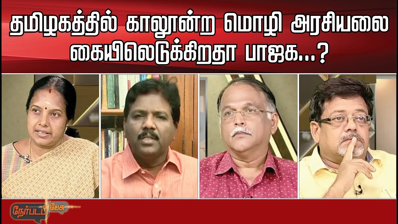 live tamil news 7 tv channels Nerpada Pesu: சென்னை முதல் ஐ.நா.வரை…. தமிழைப் போற்றும் மோடி…. | Narendra Modi | BJP | 30/09/2019