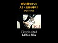 新旧 TIME IS DEADギターソロ