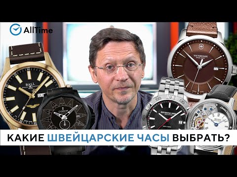 ТОП 5 интересных швейцарских часов для мужчин. Какие швейцарские часы выбрать? AllTime
