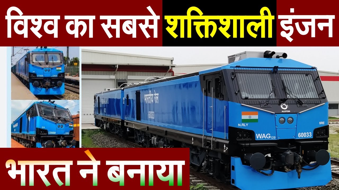 India's Most Powerful India most powerful train engine YouTube