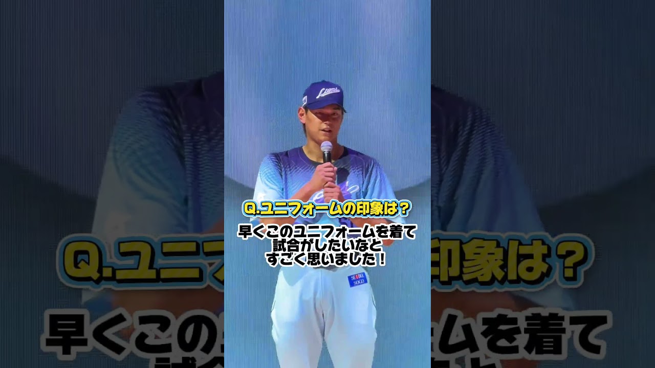 【#西川愛也 選手登壇！】#アオフェス2026 イベント発表記者会見 #seibulions