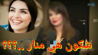 سامحيني? المغربية صاحبة? صوت منار (مدبلجة شخصية منار في مسلسل سامحيني التركي)