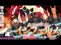 【ポケモン×炎炎ノ消防隊】インフェルノ を炎ポケモンの名前だけで真面目に歌ってみた